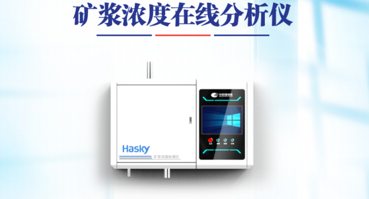礦漿濃度儀